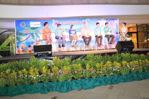 ไฟล์แนบ กปภ.สาขาพัทยา (พ)  ร่วมแถลงข่าวงานวันไหลเมืองพัทยา๕๙