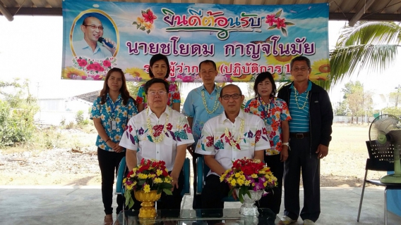 ไฟล์แนบ  การประปาส่วนภูมิภาคสาขานครสวรรค์ ให้การต้อนรับ นายชโยดม กาญจโนมัย รองผู้ว่าการ(ปฏิบัติการ ๑) และผู้อำนวยการการประปาส่วนภูมิภาคเขต 10  ที่ได้เดินทางตรวจเยี่ยมสำนักงาน พร้อมนี้ พนักงานในสังกัด ได้ร่วมสืบสานวัฒนธรรมไทย เนื่องในประเพณีวันสงกรานต์ประจำปี 2559 