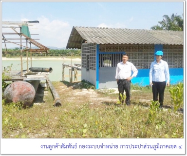 ไฟล์แนบ ผอ.กปภ.ข.4 ตรวจดูขุมเหมืองห้วยกร้าง กปภ.สาขาท้ายเหมือง วางแผนบริหารจัดการน้ำช่วงหน้าแล้ง