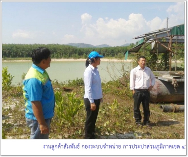 ไฟล์แนบ ผอ.กปภ.ข.4 ตรวจดูขุมเหมืองห้วยกร้าง กปภ.สาขาท้ายเหมือง วางแผนบริหารจัดการน้ำช่วงหน้าแล้ง