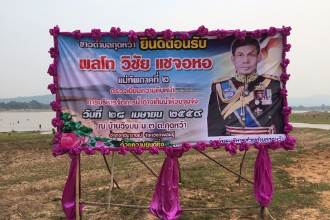 ไฟล์แนบ กปภ.สาขากุฉินารายณ์ ร่วมให้การต้อนรับ พลโท วิชัย แชจอหอ แม่ทัพภาคที่ 2 ในการเข้าตรวจเยี่ยมความคืบหน้าการบริหารจัดการน้ำในอ่างเก็บน้ำห้วยจุมจัง อ.กุฉินารายณ์ จ.กาฬสินธุ์