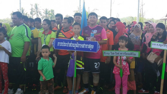ไฟล์แนบ กปภ.สาขาสตูล ร่วมแข่งขันกีฬาในวันแรงงานแห่งชาติจังหวัดสตูล ประจำปี 2559