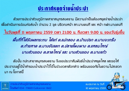 ไฟล์แนบ แจ้งเหตุขัดข้องน้ำประปาไม่ไหล