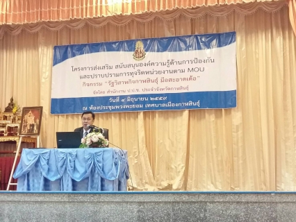 ไฟล์แนบ กปภ.สาขากาฬสินธุ์ ร่วมโครงการ สนับสนุนองค์ความรู้ด้านการป้องกันและปราบปรามการทุจริตหน่วยงานตาม MOU กิจกรรม รัฐวิสาหกิจกาฬสินธุ์ มือสะอาดเด้อ โดย สำนักงาน ป.ป.ช. จังหวัดกาฬสินธุ์