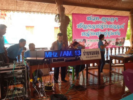 ไฟล์แนบ กปภ.สาขาอุบลราชธานี ร่วมโครงการ สวท.อุบลฯ สร้างสรรค์ สร้างสุข สู่ชุมชน ณ วัดหนองช้างทอง ต.แจระแม อ.เมือง จ.อุบลราชธานี