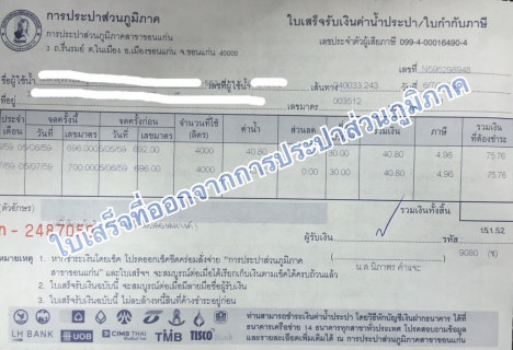 ไฟล์แนบ กปภ.สาขาขอนแก่น(พ)เตือนผู้ใช้น้ำระวังมิจฉาชีพเรียกเก็บเงินค่าน้ำประปา ออกใบเสร็จปลอม