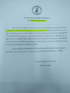ไฟล์แนบ กปภ.สาขาบ้านฉาง หยุดจ่ายน้ำชั่วคราวเพื่อซ่อมประตูน้ำ 9 สิงหาคม 2559