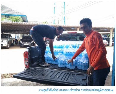 ไฟล์แนบ กปภ.ข.4 สนับสนุนน้ำดื่มบรรจุขวดตราสัญลักษณ์ กปภ. ในกิจกรรมปลูกต้นไม้ โครงการ Green For mom