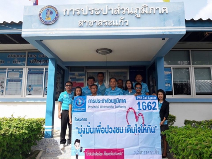 ไฟล์แนบ กปภ.สาขาสระแก้ว ดำเนินโครงการเติมใจให้กัน (Home Care) ครั้งที่ ๒/๒๕๕๙