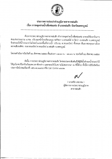 ไฟล์แนบ กปภ.สาขาหล่มสัก แจ้งหยุดจ่ายน้ำประปาชั่วคราว