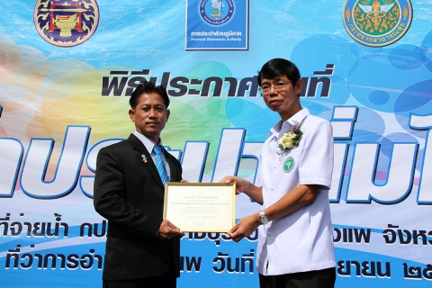 ไฟล์แนบ กรมอนามัยรับรองน้ำประปาที่อำเภอบางแพ จังหวัดราชบุรี ดื่มได้แล้ว ประกาศรับรองเป็นแห่งที่ ๘ ของปี ๒๕๕๙