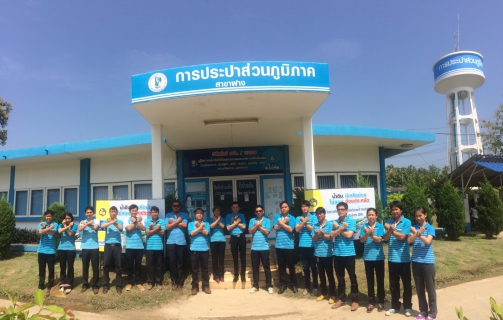 ไฟล์แนบ กปภ.สาขาฝาง ประกาศเจตนารมณ์ "ที่นี่...องค์กรโปร่งใส"