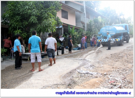 ไฟล์แนบ กปภ.ข.๔ เร่งระดมรถบรรทุกน้ำ ลงพื้นที่บรรเทาปัญหาน้ำประปาเกาะสมุยขาดแคลน