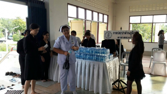 ไฟล์แนบ กปภ.สาขาสระแก้ว สนับสนุนน้ำดื่มบรรจุขวดตราสัญลักษณ์ กปภ. ร่วมพิธีบำเพ็ญพระราชกุศลสวดพระอภิธรรมพระบรมศพ พระบาทสมเด็จพระปรมินทรมหาภูมิพลอดุลยเดช ณ ศาลาการเปรียญวัดสระแก้ว พระอารามหลวง อ.เมือง จ.สระแก้ว (ตลอดระยะเวลา 30 วัน)