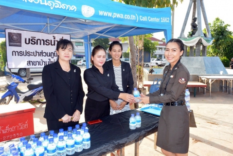 ไฟล์แนบ การประปาส่วนภูมิภาคสาขาบ้านไผ่ ร่วมกิจกรรมรวมพลังแห่งความภักดี และสนับสนุนน้ำดื่มตราสัญลักษณ์ กปภ. 