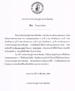 ไฟล์แนบ กปภ.สาขาอ้อมน้อยขอแจ้งประกาศหยุดจ่ายน้ำเพื่อทำการย้ายแนวท่อประปาวางใหม่