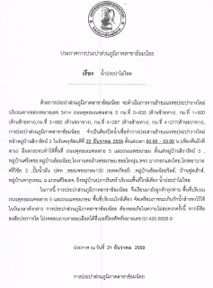 ไฟล์แนบ กปภ.สาขาอ้อมน้อยขอแจ้งประกาศหยุดจ่ายน้ำเพื่อทำการย้ายแนวท่อประปาวางใหม่