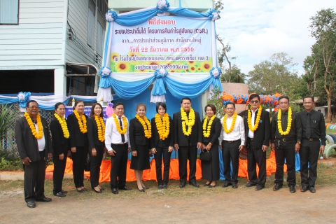 ไฟล์แนบ การประปาส่วนภูมิภาคเขต 2 ส่งมอบโครงการปรับปรุงระบบประปาเพื่อสุขภาพ ในโครงการ CSR กปภ.รักษ์ชุมชน ณ โรงเรียนบ้านพนาหนองหิน อ.ครบุรี จ.นครราชสีมา