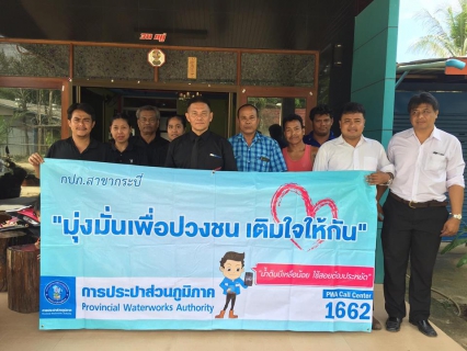 ไฟล์แนบ กปภ.สาขากระบี่ ลงพื้นที่บริการประชาชน ตามโครงการเติมใจให้กัน มุ่งมั่นเพื่อปวงชน