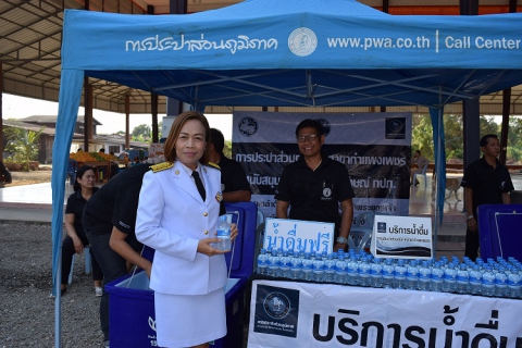 ไฟล์แนบ กปภ.สาขากำแพงเพชร ร่วมมอบน้ำดื่มตราสัญลักษณ์ กปภ. จำนวน 1,000 ขวด ในพิธีบำเพ็ญกุศลสตมวาร (100 วัน) เพื่อถวายเป็นพระราชกุศลแด่พระบาทสมเด็จพระปรมินทรมหาภูมิพลอดุลยเดช