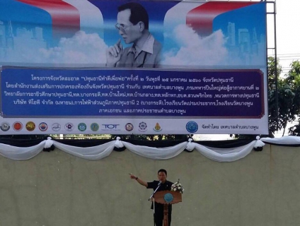 ไฟล์แนบ กปภ.สาขาปทุมธานี ร่วมพิธีเปิดโครงการจังหวัดสะอาด ปทุมธานีทำดีเพื่อพ่อ ครั้งที่ 2 ของอำเภอเมืองปทุมธานี