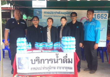 ไฟล์แนบ การประปาส่วนภูมิภาค สาขาธาตุพนมร่วมออกหน่วยบริการอำเภอยิ้ม...เคลื่อนที่