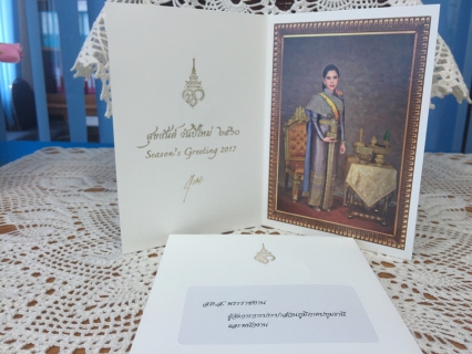 ไฟล์แนบ ส.ค.ส.พระราชทาน "สมเด็จพระเจ้าลูกเธอ เจ้าฟ้าจุฬาภรณวลัยลักษณ์ อัครราชกุมารี "