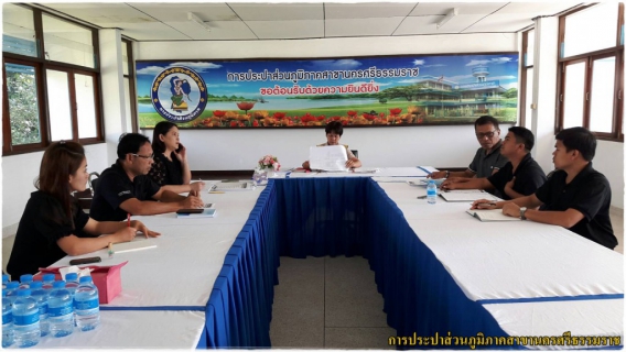 ไฟล์แนบ กปภ.สาขานครศรีธรรมราช ประชุมวางแผนช่วยเหลือ/ฟื้นฟูพื้นที่ ตาม 6 มาตรการเร่งด่วน และ 3 มาตรการยั่งยืน