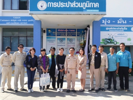 ไฟล์แนบ การประปาส่วนภูมิภาค สาขาธาตุพนมจัดกิจกรรมโครงการ "มุ่ง มั่น เพื่อปวงชน" (เติมใจห้กัน) 