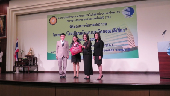ไฟล์แนบ กปภ.สาขาคลองหลวง ร่วมพิธีมอบรางวัลโครงการโรงเรียนต้นแบบนวัตกรรมสีเขียว