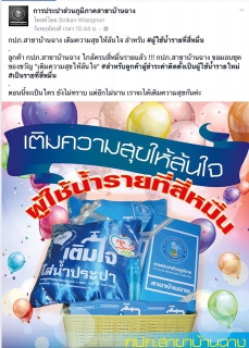 ไฟล์แนบ สาขาบ้านฉาง เติมความสุขให้ล้นใจ แก่ผู้ใช้น้ำรายที่สี่หมื่น