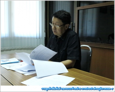 ไฟล์แนบ กปภ.ข.4 ประชุมคณะทำงานการบริหารจัดการน้ำอย่างรู้คุณค่า (DSM) และ คณะทำงานการดำเนินงานตามแผน DSM