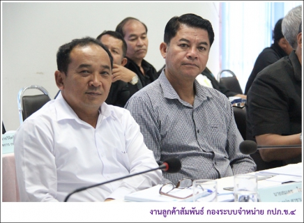 ไฟล์แนบ กปภ.ข.4 ประชุมติดตามผลการดำเนินงานไตรมาส 1/2560  เน้นการเพิ่มจำนวนผู้ใช้น้ำด้วยกลยุทธ์เชิงรุก