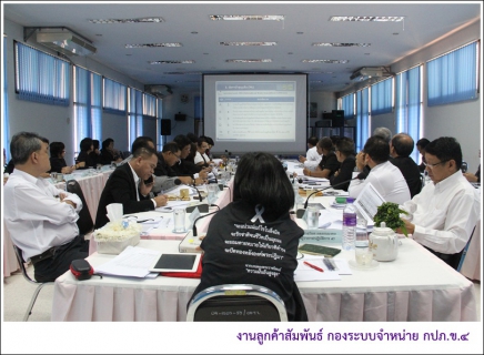 ไฟล์แนบ กปภ.ข.4 ประชุมติดตามผลการดำเนินงานไตรมาส 1/2560  เน้นการเพิ่มจำนวนผู้ใช้น้ำด้วยกลยุทธ์เชิงรุก