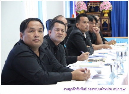 ไฟล์แนบ กปภ.ข.4 ประชุมติดตามผลการดำเนินงานไตรมาส 1/2560  เน้นการเพิ่มจำนวนผู้ใช้น้ำด้วยกลยุทธ์เชิงรุก
