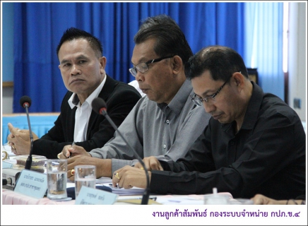 ไฟล์แนบ กปภ.ข.4 ประชุมติดตามผลการดำเนินงานไตรมาส 1/2560  เน้นการเพิ่มจำนวนผู้ใช้น้ำด้วยกลยุทธ์เชิงรุก