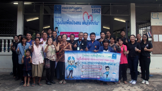 ไฟล์แนบ กปภ.สาขาทุ่งเสลี่ยม จัดโครงการเติมใจให้กัน