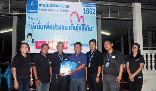 ไฟล์แนบ กปภ.สาขาทุ่งเสลี่ยม จัดโครงการเติมใจให้กัน