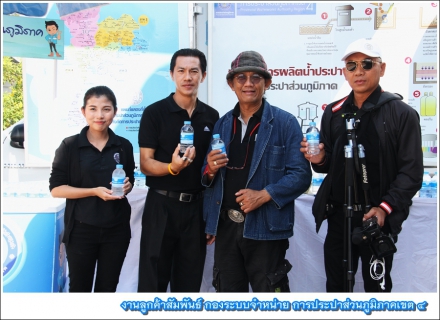 ไฟล์แนบ กปภ.ข.4 สนับสนุนน้ำดื่มบรรจุขวดตราสัญลักษณ์ กปภ. โครงการ จับมือกันไว้ ก้าวไปด้วยกัน เยียวยาผู้ประสบภัยน้ำท่วม