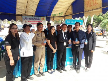 ไฟล์แนบ นายชูศักดิ์ เลื่อมนรินทร์ ผู้จัดการการประปาส่วนภูมิภาคสาขาแม่สอด นำทีมหัวหน้างานและพนักงานร่วมกิจกรรมตามโครงการจังหวัดเคลื่อนที่ บำบัดทุกข์ บำรุงสุข สร้างรอยยิ้มให้ประชาชน จังหวัดตาก ประจำปี 2560 โดยนำน้ำดื่มได้บรรจุขวดไปแจกให้กับผู้มาร่วมงานจำนวน 700 ขวด