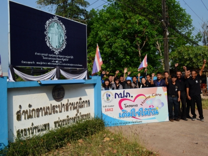 ไฟล์แนบ กปภ.ข.๗ ร่วมกับ กปภ.สาขาบ้านแพง จัดกิจกรรม "มุ่ง-มั่น-เพื่อปวงชน (เติมใจให้กัน) 