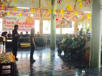 ไฟล์แนบ กปภ.สาขาด่านช้าง ร่วมกับอำเภอด่านช้างออกหน่วยโครงการอำเภอยิ้มเคลื่อนที่ ณ วัดวังน้ำเขียว
