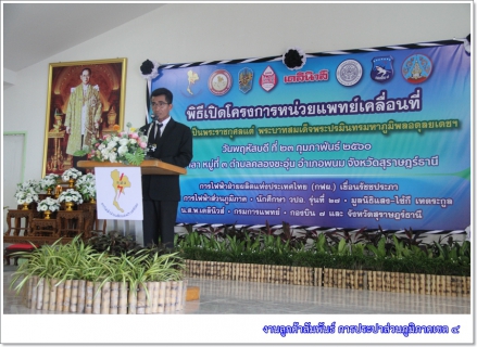 ไฟล์แนบ กปภ.ข.4 ออกบูธบริการน้ำดื่มแก่ประชาชน ในโครงการหน่วยแพทย์เคลื่อนที่ ณ ศาลาหมู่บ้าน ม. 3 ต.คลองชะอุ่น อ.พนม จ.สุราษฎร์ธานี