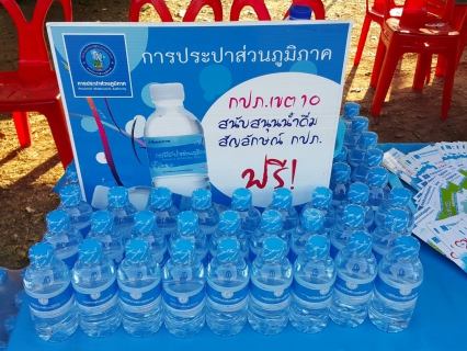 ไฟล์แนบ กปภ.สาขากำแพงเพชร จับมือ งานลูกค้าสัมพันธ์ กปภ.เขต 10ให้บริการประชาชนด้วยรอยยิ้ม ในกิจกรรม หน่วยบำบัดทุกข์ บำรุงสุข สร้างรอยยิ้มให้ประชาชน ประจำเดือนกุมภาพันธ์ 2560 