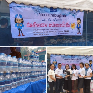 ไฟล์แนบ กปภ.สาขอนแก่น(พ)ร่วมพิธีปริวาสกรรมปฏิบัติธรรมและสนับสนุนน้ำดื่ม