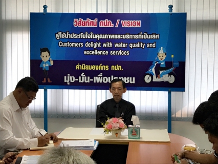 ไฟล์แนบ กปภ.สาขาขลุง ประชุมปรับปรุงแผนการสูบจ่ายน้ำในช่วงฤดูแล้ง 