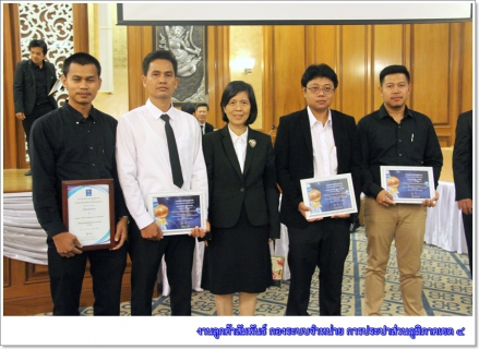 ไฟล์แนบ กปภ.สาขาในสังกัด กปภ.ข.4 เข้าร่วมรับรางวัลประปาดีเด่นและนักบริการมือทองสมองเพชร ประจำปี 2559