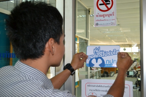 ไฟล์แนบ กปภ.ข.๗ แสดงเจตนารมณ์ ที่นี่...องค์กรโปร่งใส