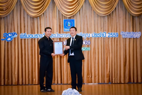 ไฟล์แนบ สาขาบ้านฉาง คว้า ๓ รางวัล, ๑ ทุนวิจัยนวัตกรรมดีเด่น กปภ. งานประปาวิชาการ ๖๐