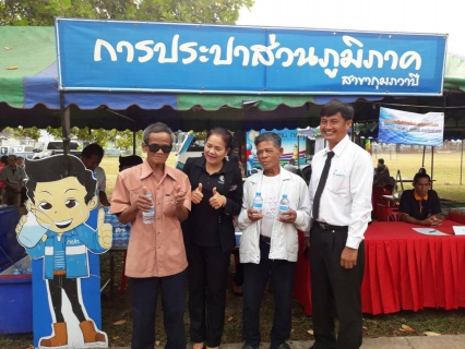 ไฟล์แนบ กปภ.สาขากุมภวาปี ออกหน่วยบริการโครงการอำเภอยิ้ม...เคลื่อนที่